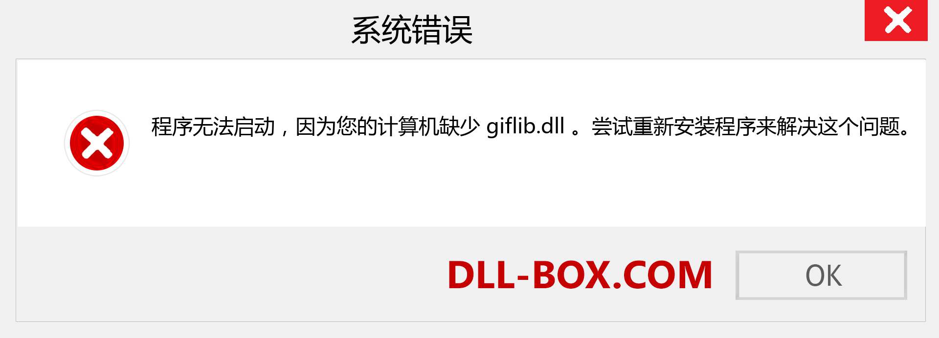 giflib.dll 文件丢失？。 适用于 Windows 7、8、10 的下载 - 修复 Windows、照片、图像上的 giflib dll 丢失错误